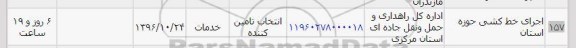 استعلام, استعلام اجرای خط کشی 