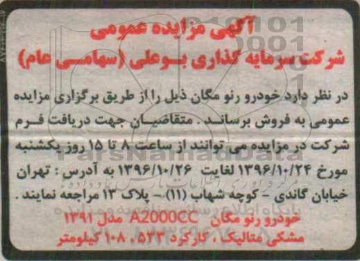 آگهی مزایده عمومی، مزایده فروش خودرو رنو مگان