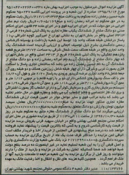 مزایده,مزایده دو دانگ مشاع از مغازه تجاری 13.72متر