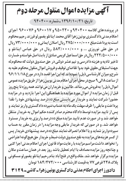 مزایده,مزایده ملک مسکونی پلاک248 فرعی نوبت دوم