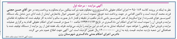 مزایده, مزایده یک دستگاه کمپرسور هوا