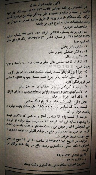 آگهی مزایده, مزایده خودرو سواری پراید 