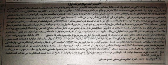 مزایده ,مزایده یک قطعه زمین مساحت 725 متر مرحله اول