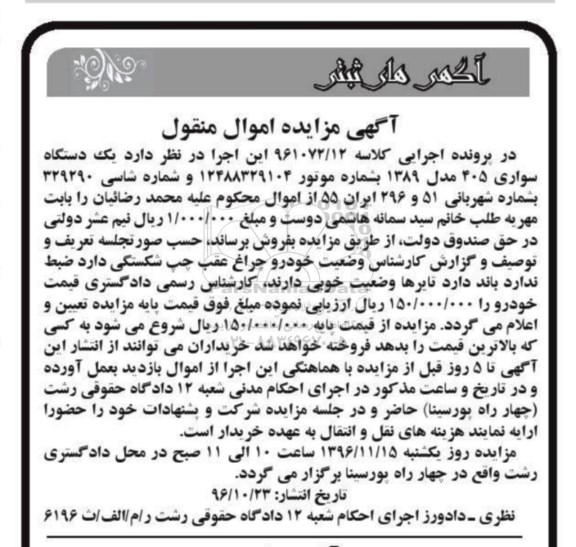 مزایده , مزایده فروش یک دستگاه سواری 405 