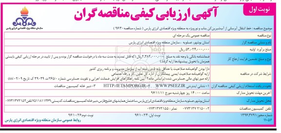 مناقصه ,مناقصه خط انتقال آبرسانی از آب شیرین ...