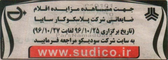 مزایده، مزایده اقلام ضایعاتی