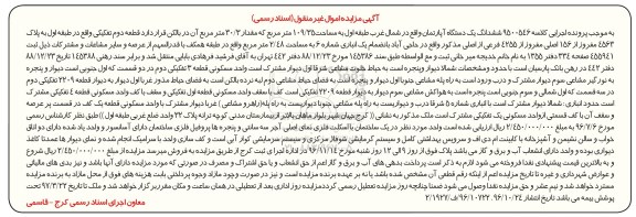 مزایده,مزایده آپارتمان مساحت 109.35متر