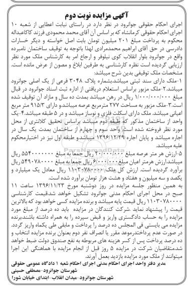 مزایده,مزایده ملک مساحت عرصه 277 متر نوبت دوم