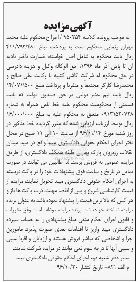 آگهی مزایده , مزایده فروش خط تلفن همراه