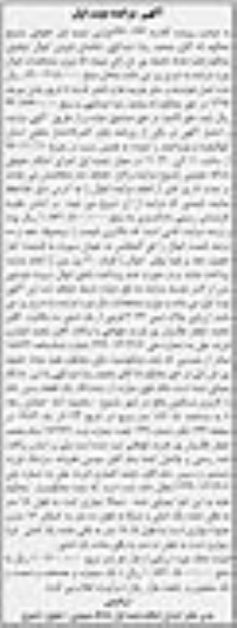 مزایده ,مزایده ششدانگ زمین خام کاربری مسکونی 182.5متر