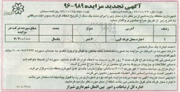 آگهی تجدید حراج , مزایده اجاره محل غرفه کپی