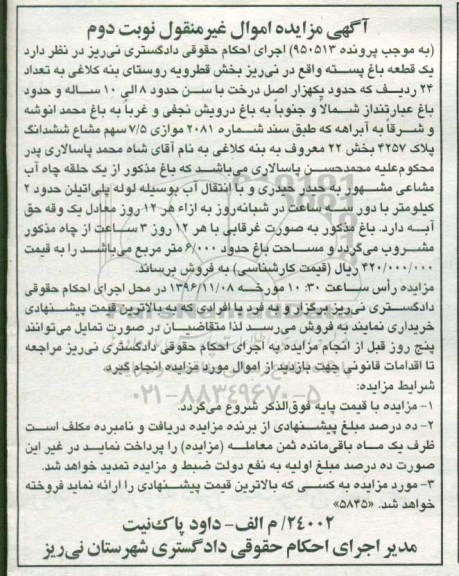 مزایده ,مزایده باغ پسته مساحت 6.000مترمربع