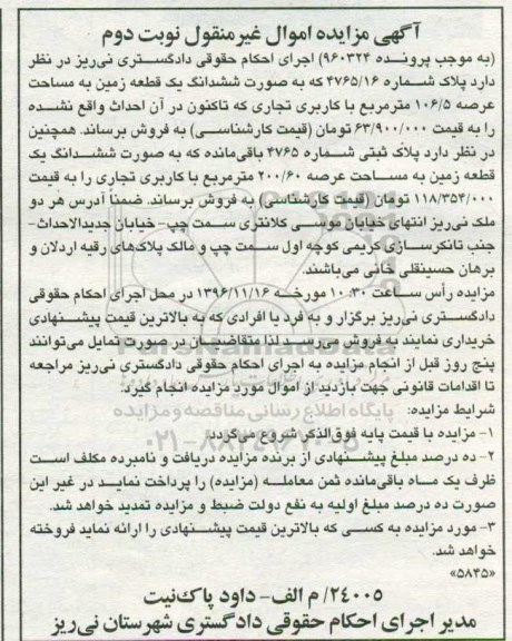 مزایده ,مزایده ششدانگ زمین مساحت عرصه 106.5متر