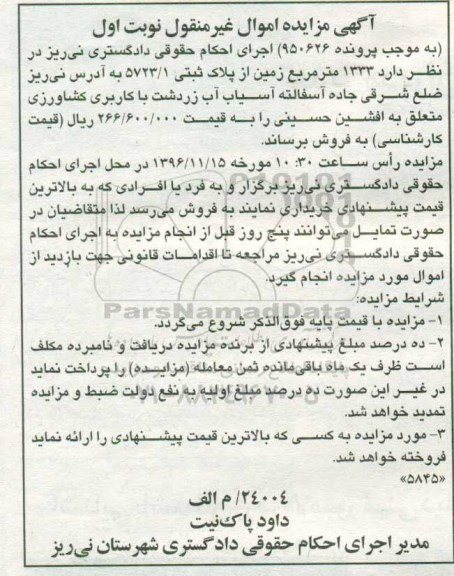 مزایده ,مزایده 1333 متر زمین کاربری کشاورزی