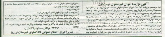 مزایده ,مزایده 10 سهم از 54 سهم پلاک 2975 و 2976 مشاعی بصورت منزل مسکونی