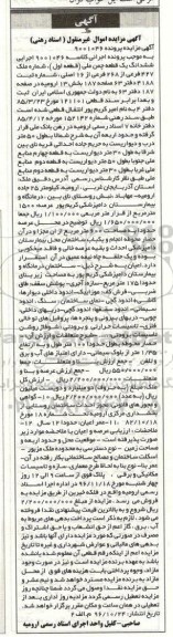 مزایده,مزایده ششدانگ یک قطعه چمن ملی بخش سیزده ارومیه