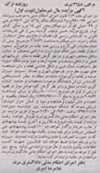 مزایده ,مزایده ششدانگ ملک مساحت 208.62متر