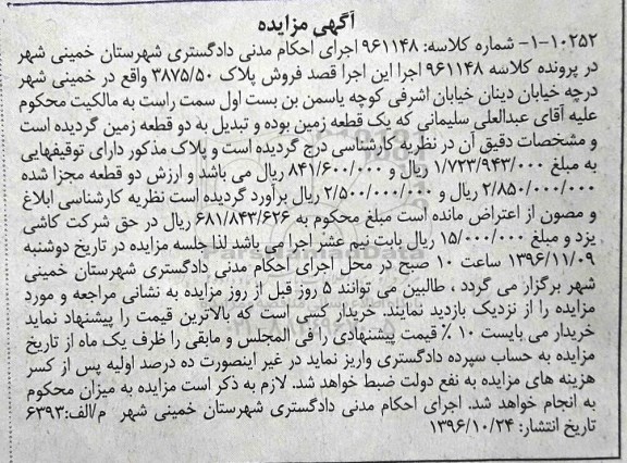 مزایده ,مزایده پلاک 3875/50 