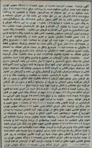 مزایده,مزایده ششدانگ آپارتمان مساحت 111.57مترمربع