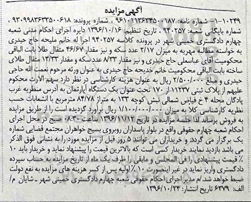 مزایده ,مزایده آپارتمان مساحت 84.78متر