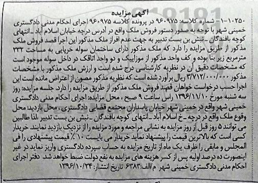 مزایده ,مزایده ملک دارای ساختمان سوله خرپایی