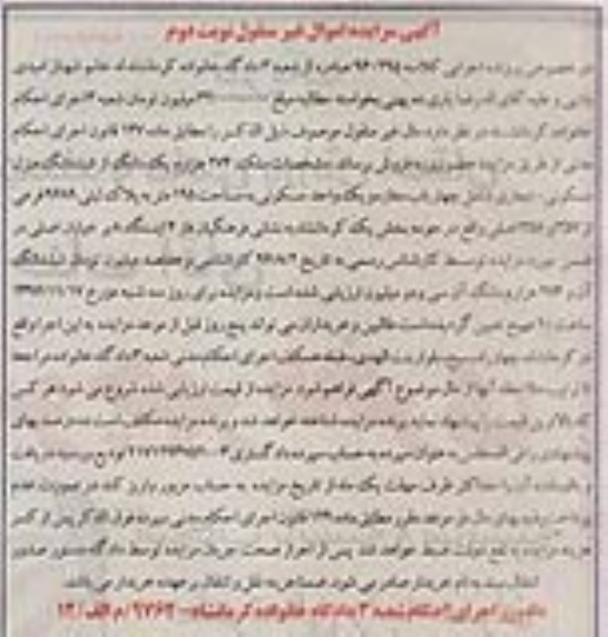 مزایده,مزایده 274 هزارم یک دانگ از ششدانگ منزل مسکونی تجاری نوبت دوم 