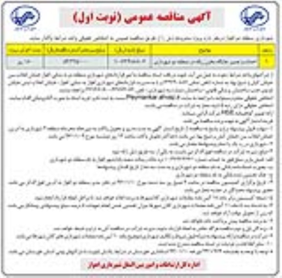 مناقصه ,مناقصه احداث و تعمیر جایگاه مخزن زباله در منطقه 