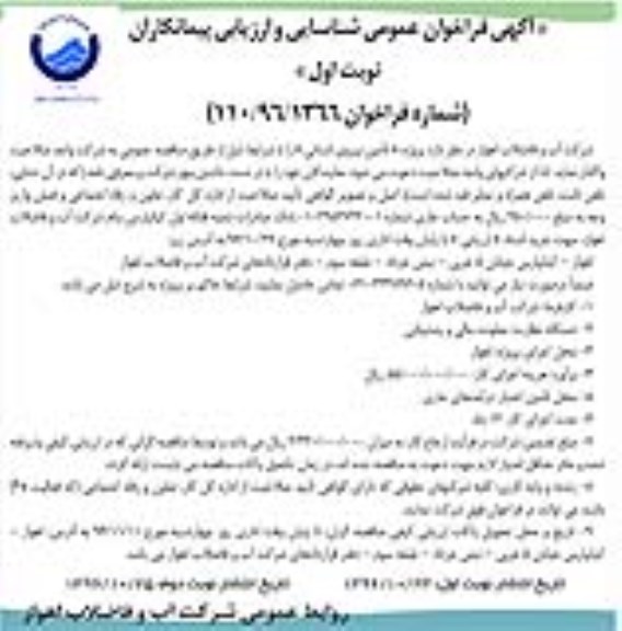 مناقصه ,مناقصه تامین نیروی انسانی 