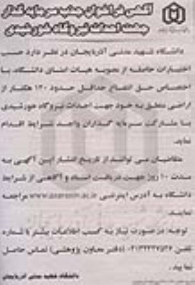 آگهی فراخوان جذب سرمایه گذار جهت احداث نیروگاه خورشیدی 