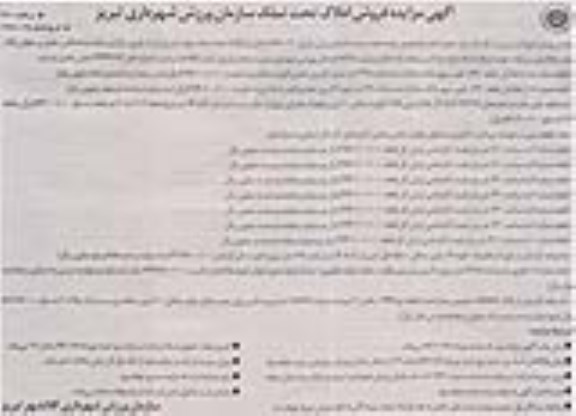 مزایده,مزایده فروش املاک تحت تملک سازمان ورزش 