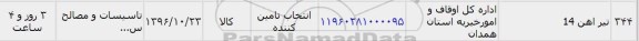 استعلام ,استعلام تیرآهن14
