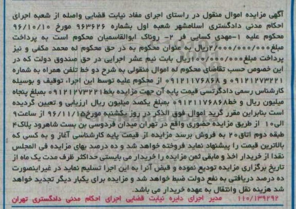 مزایده,مزایده دو خط تلفن همراه