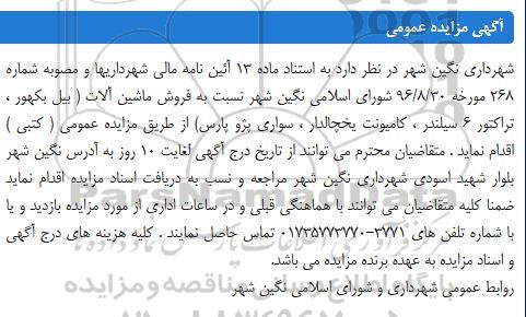 اگهی مزایده , اگهی مزایده فروش ماشین آلات
