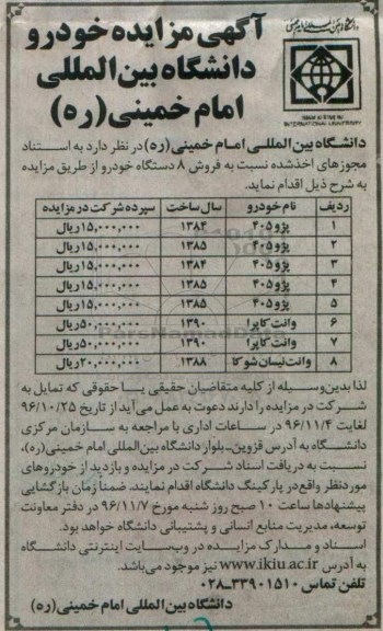 مزایده ,مزایده 8 دستگاه خودرو ...