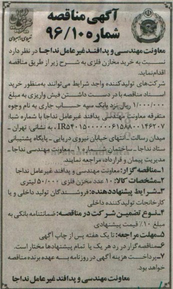 مناقصه خرید مخازن فلزی 