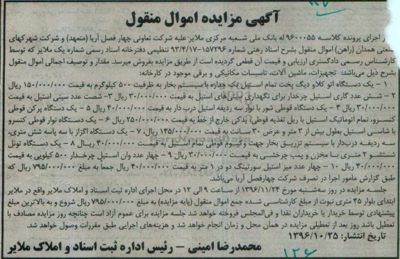 مزایده , مزایده فروش یک دستگاه اتوکلاو ...