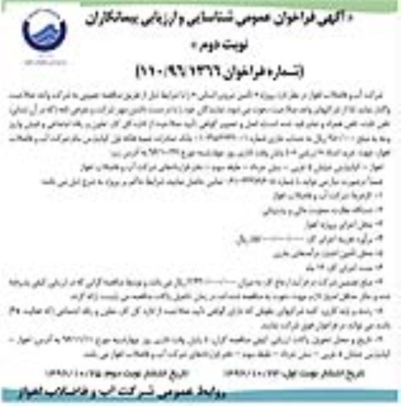 مناقصه ,مناقصه تامین نیروی انسانی - نوبت دوم