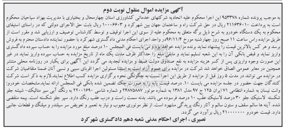 مزایده , مزایده خودرو وانت نیسان