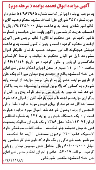مزایده, مزایده یک دستگاه خودروی پراید 141 