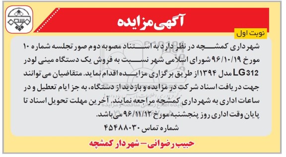 مزایده,مزایده فروش یک دستگاه مینی لودر ...