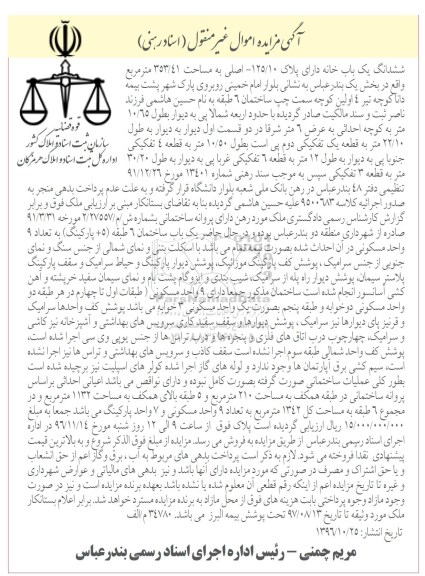مزایده,مزایده ششدانگ یکباب خانه مساحت 353.41متر 