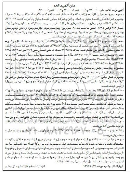 مزایده ,مزایده ششدانگ زمین مساحت 494 مترمربع