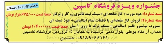 جشنواره ویژه فروشگاه کاسپین
