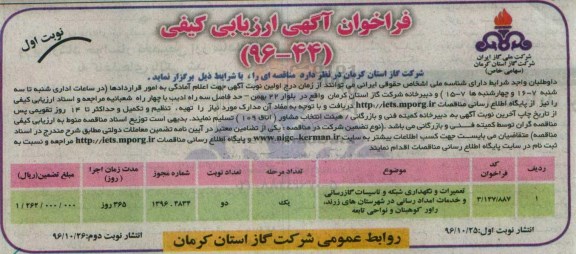 مناقصه تعمیرات و نگهداری شبکه و تاسیسات گازرسانی ...