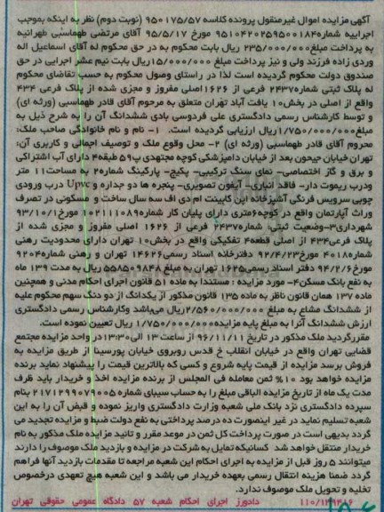 مزایده,مزایده پلاک ثبتی شماره 2437 فرعی از 1626 اصلی بخش ده