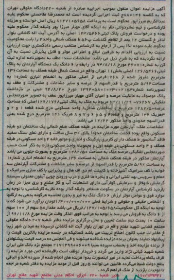 مزایده,مزایده آپارتمان مساحت صد و سی و شش متر
