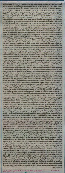 مزایده ,مزایده دو فقره ملک بخش هفت تهران