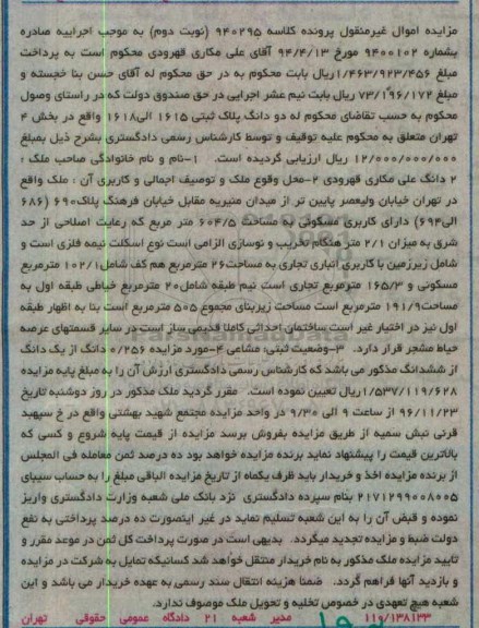 مزایده ,مزایده دو دانگ پلاک ثبتی 1615 الی 1618 بخش چهار