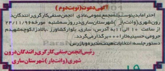 آگهی مناقصه یک مرحله ای ، مناقصه خرید یکدستگاه چیلر LEW204D تراکمی 60 تن - نوبت دوم 96.10.25
