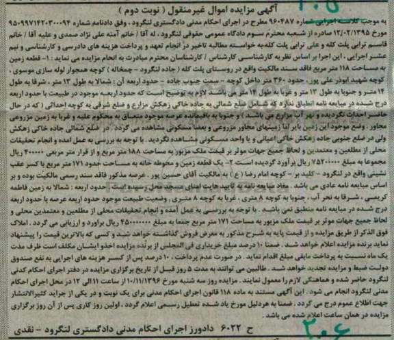 مزایده,مزایده زمین و محوطه خانه نوبت دوم